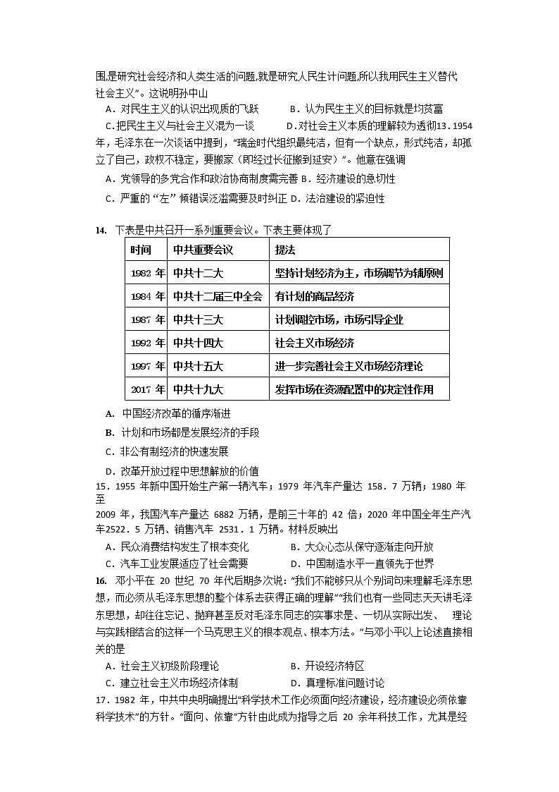 2021抚州黎川县一中高二下学期第二次月考历史试题含答案第3页
