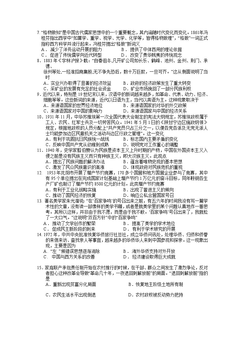 2021宜春丰城九中高二下学期6月月考历史试题含答案第2页