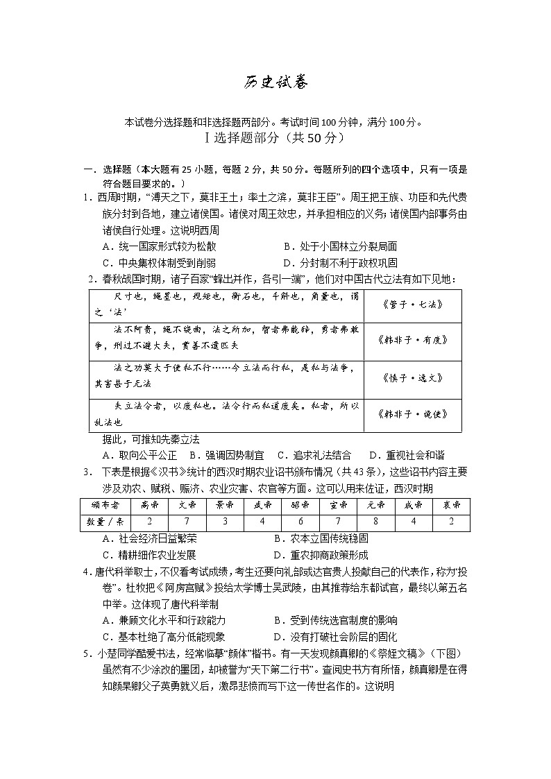 2021宜春丰城九中高二下学期期中考试历史试题含答案第1页