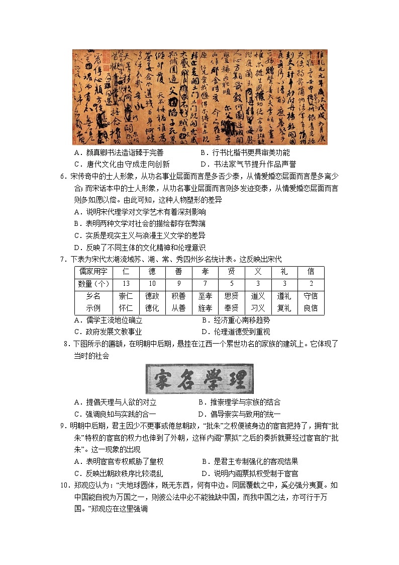 2021宜春丰城九中高二下学期期中考试历史试题含答案第2页