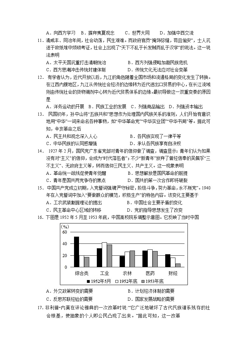 2021宜春丰城九中高二下学期期中考试历史试题含答案第3页