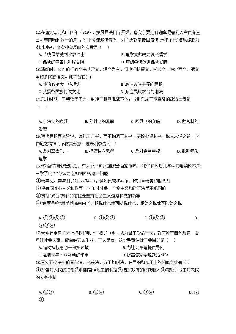 2021许昌三中高二下学期6月月考历史试题含答案第3页