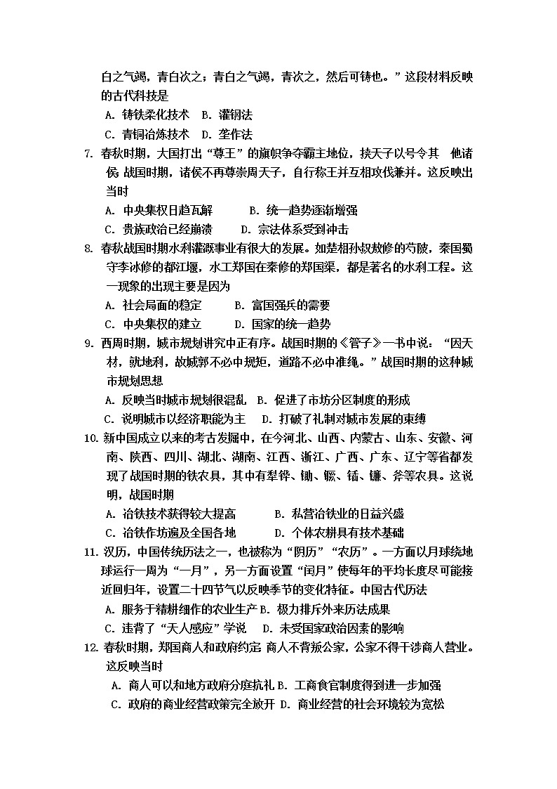 2021通辽科左中旗实验高中高二下学期6月月考历史试题含答案第2页