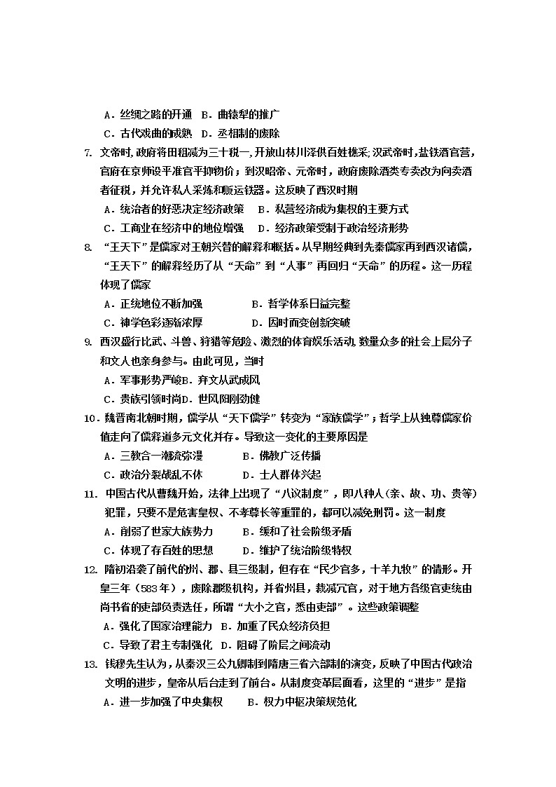 2021巴彦淖尔杭锦后旗重点高中高二下学期6月联考历史试题含答案第2页