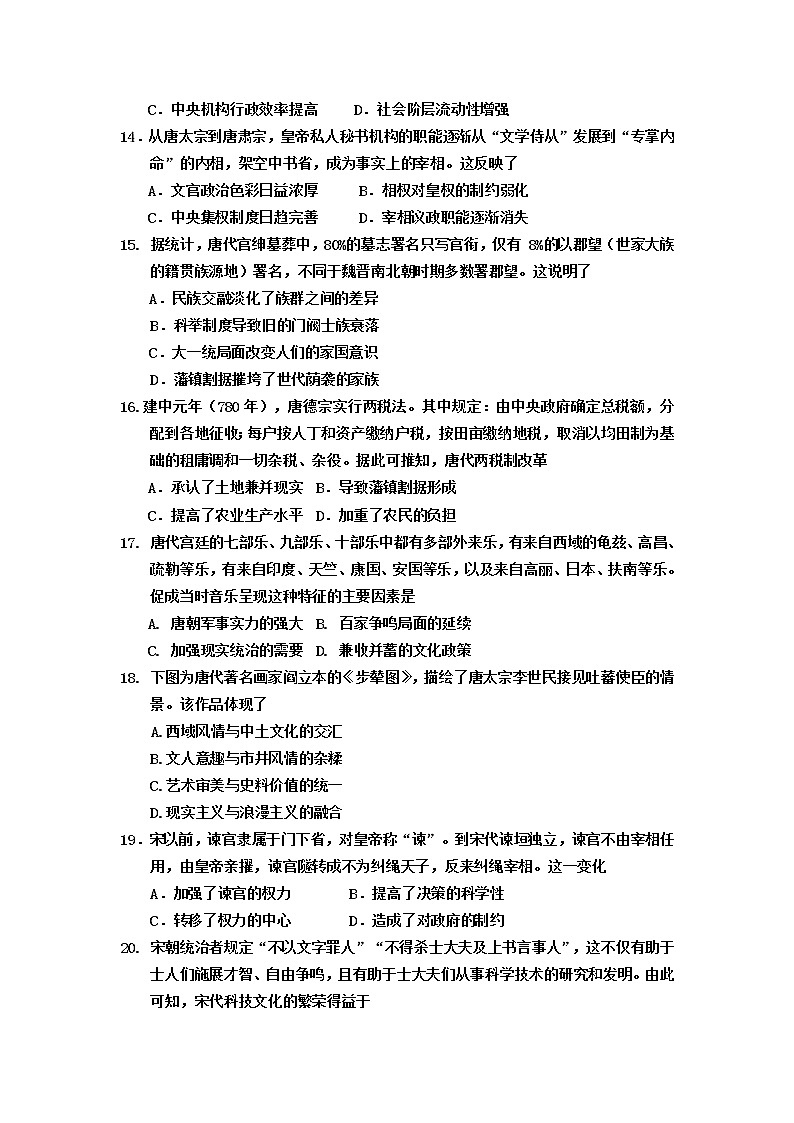 2021巴彦淖尔杭锦后旗重点高中高二下学期6月联考历史试题含答案第3页