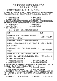 2021揭阳揭西县河婆中学高二下学期第一次月考历史试题含答案