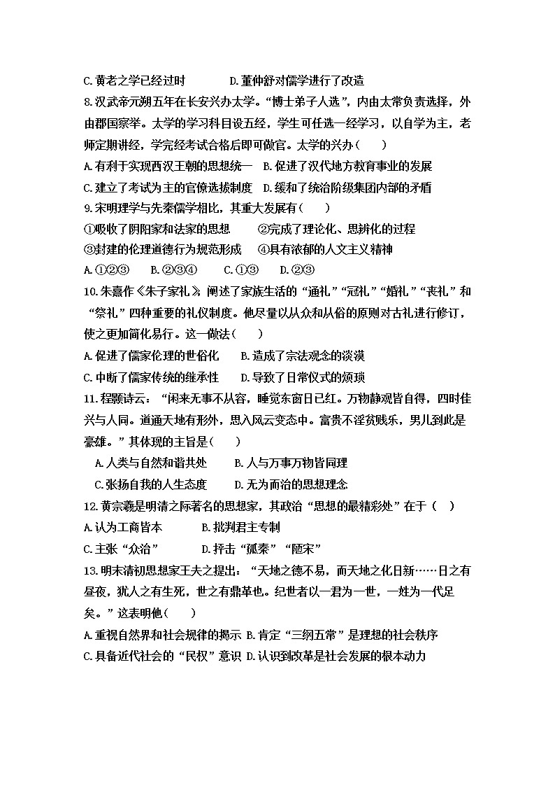 2021巴彦淖尔杭锦后旗重点高中高二下学期期中考试历史试题含答案第2页