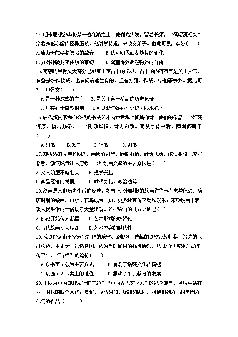 2021巴彦淖尔杭锦后旗重点高中高二下学期期中考试历史试题含答案第3页