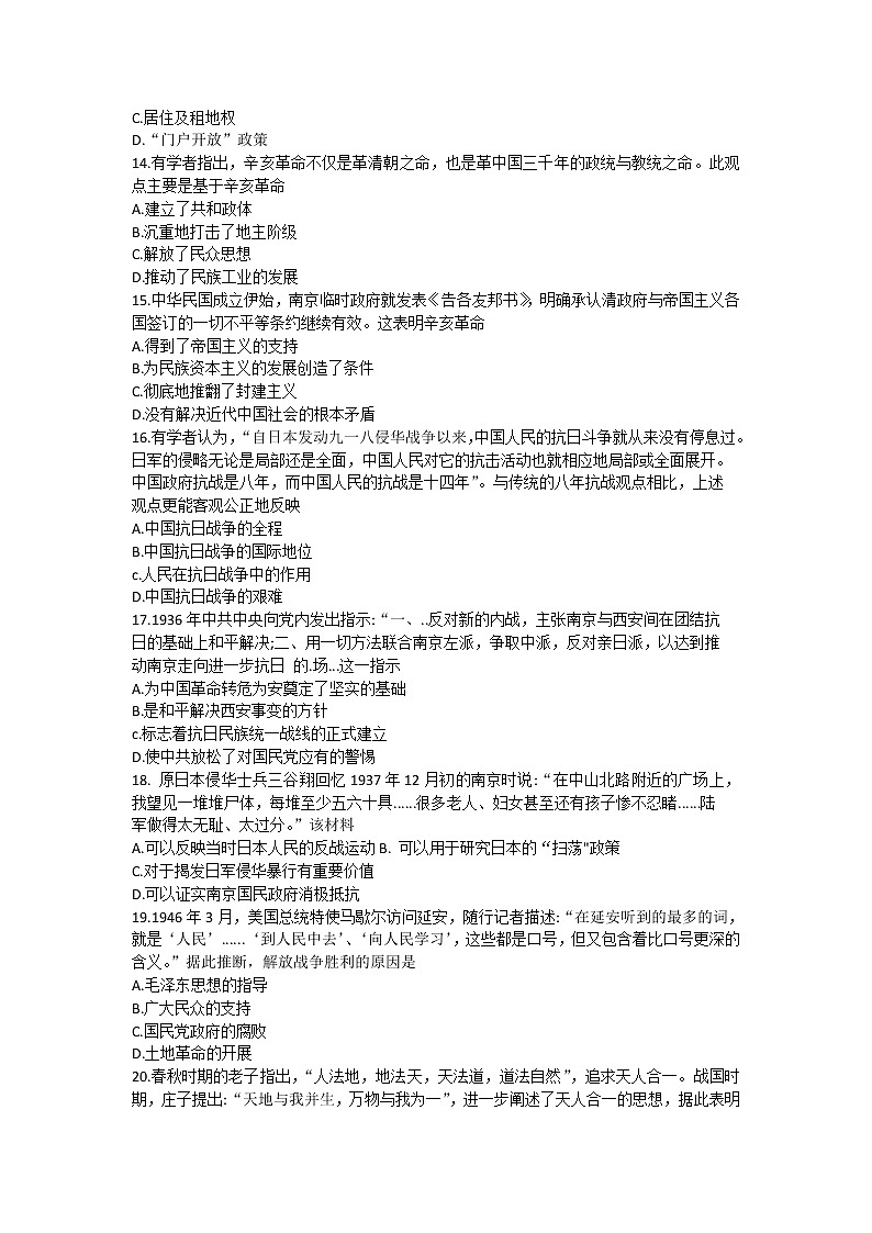 2021锦州高二下学期期末考试历史试题含答案03