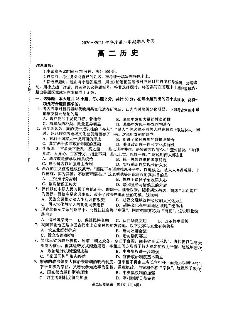 2021锦州高二下学期期末考试历史试题扫描版含答案01