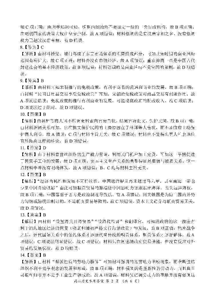2021洛阳豫西名校高二下学期期末联考历史试题扫描版含答案02