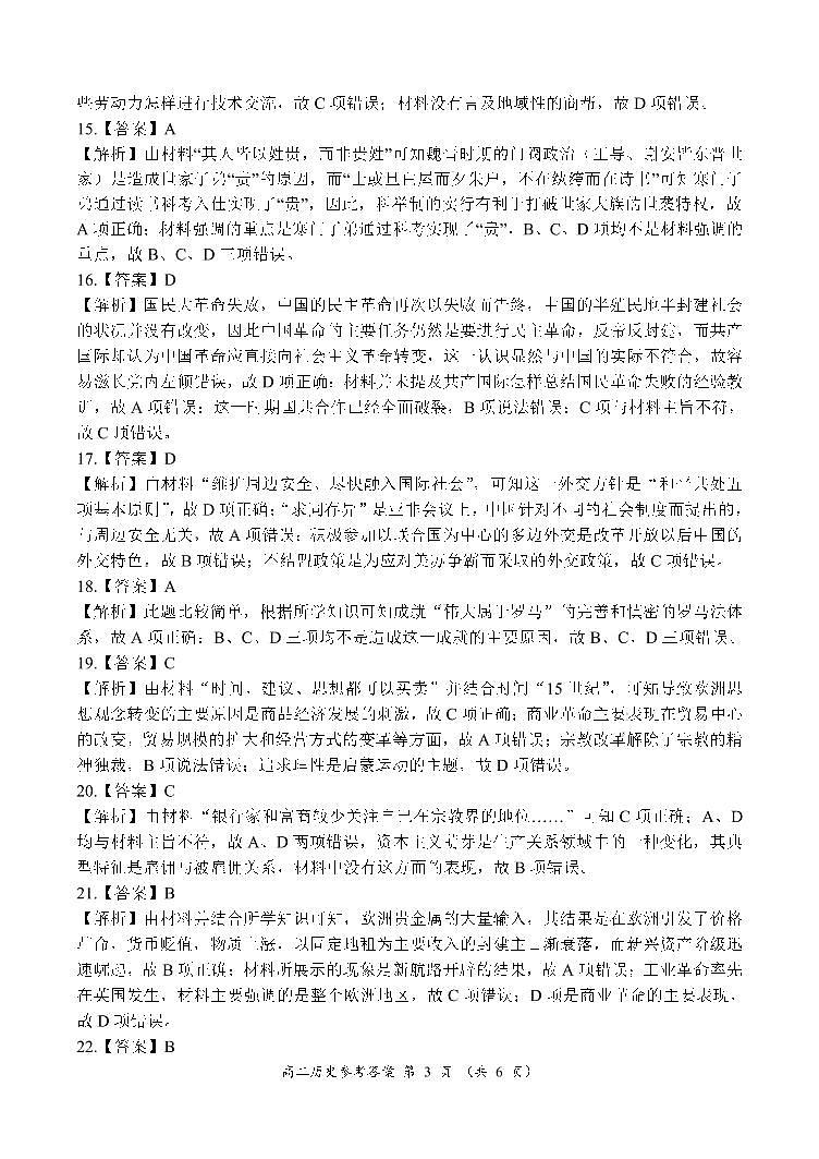 2021洛阳豫西名校高二下学期期末联考历史试题扫描版含答案03