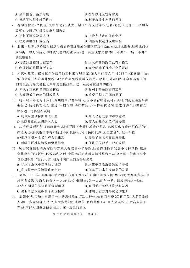 2021洛阳豫西名校高二下学期期末联考历史试题扫描版含答案02