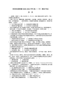 2021河南省名校联盟高二下学期期末考试历史试题含答案