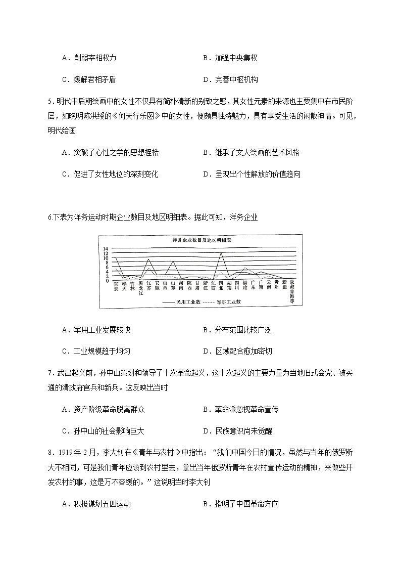 2021阳江高二下学期期末检测历史试题缺答案第2页