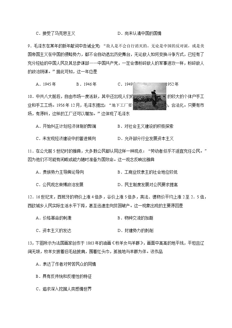 2021阳江高二下学期期末检测历史试题缺答案第3页