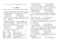 2021会宁县一中高二下学期期末考试历史试题含答案