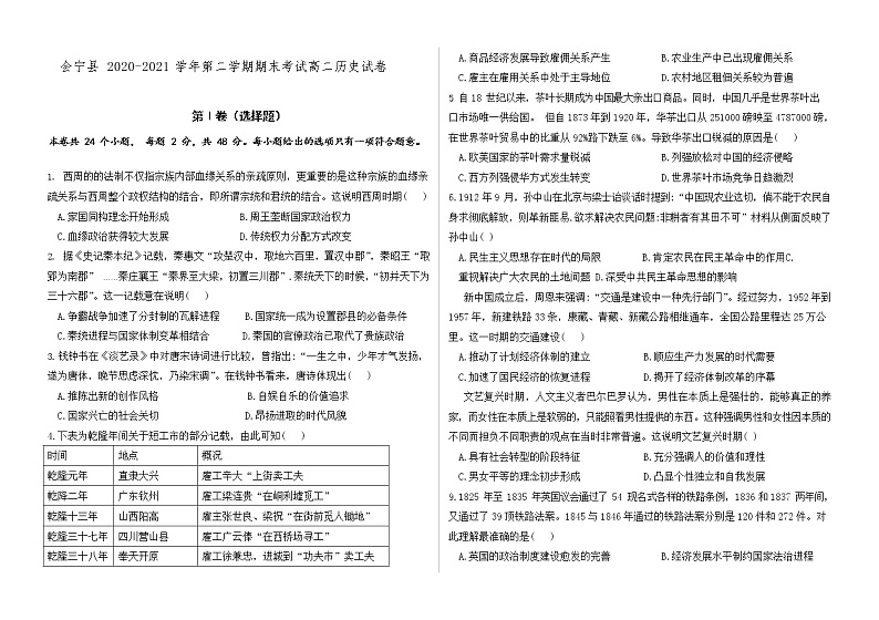 甘肃省会宁县2020-2021学年高二下学期期末考试历史试题第1页
