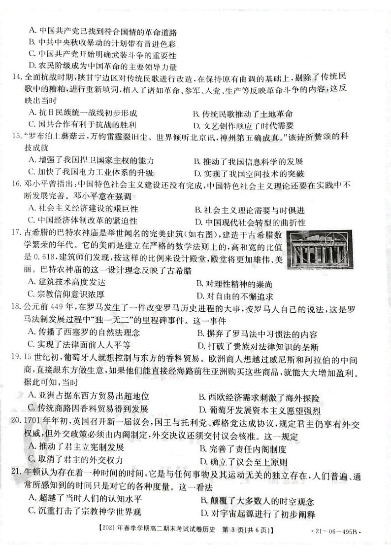 贵州省黔西南州2020-2021学年高二下学期期末检测文科历史试卷(pdf版)第3页