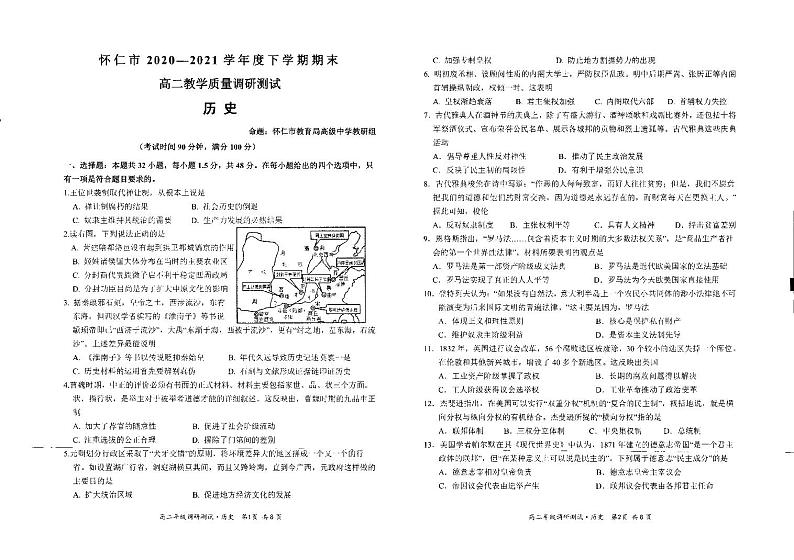 山西省朔州市怀仁市2020-2021学年高二下学期期末考试历史试题第1页