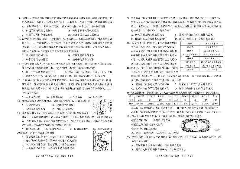 山西省朔州市怀仁市2020-2021学年高二下学期期末考试历史试题第2页