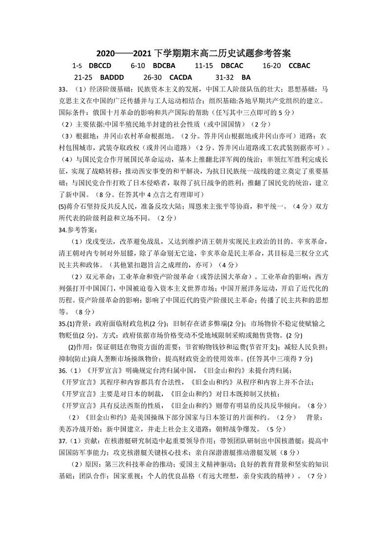 山西省朔州市怀仁市2020-2021学年高二下学期期末考试历史答案第1页