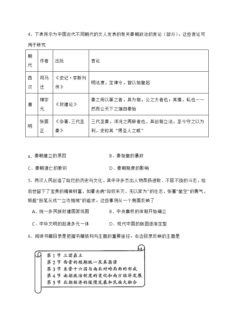 2021铁岭六校高二下学期期末联考历史试题缺答案第2页