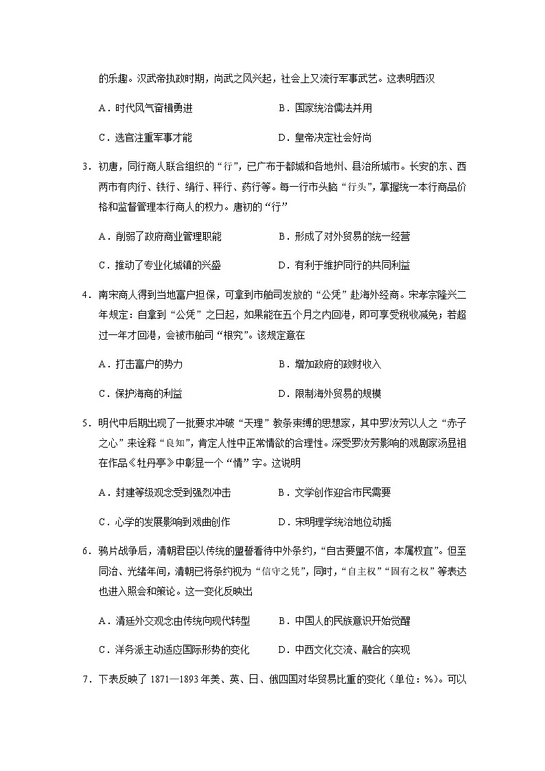 2021重庆市西南大学附中高二下学期第四次月考历史试题含答案第2页