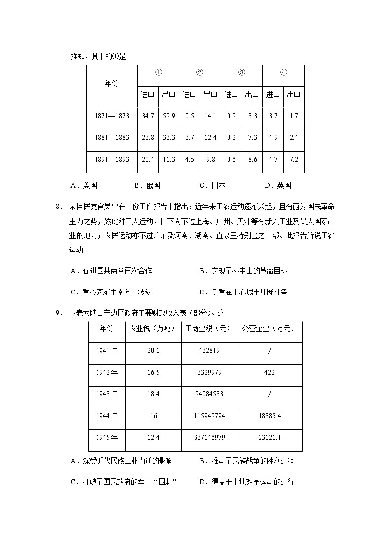 2021重庆市西南大学附中高二下学期第四次月考历史试题含答案第3页