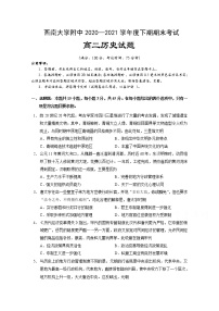 2021重庆市西南大学附中高二下学期期末考试历史试题含答案