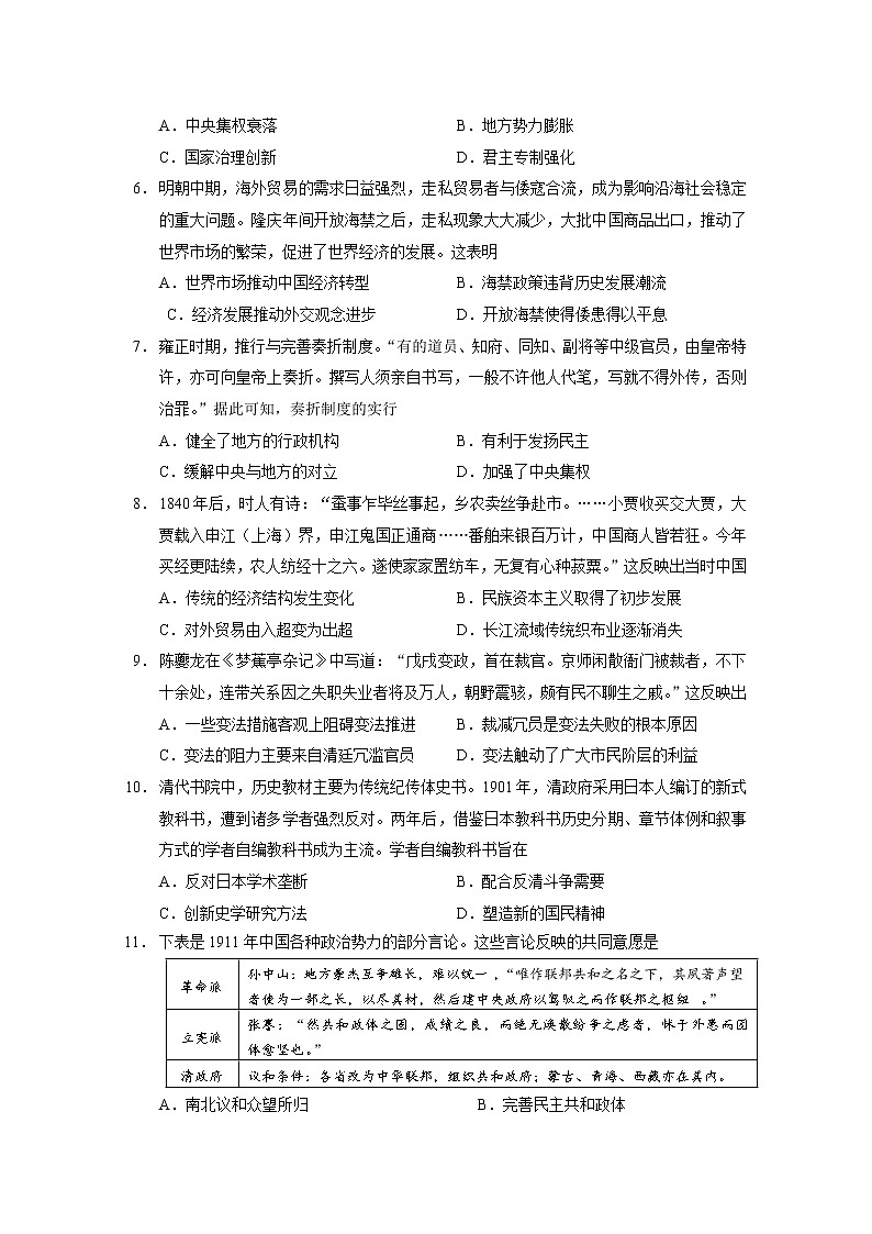 2021重庆市西南大学附中高二下学期期末考试历史试题含答案第2页