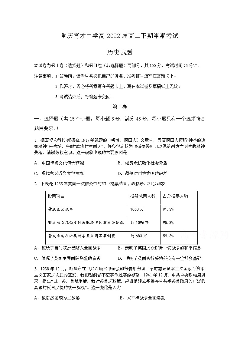 2021重庆市育才中学校高二下学期期中考试历史试题含答案01