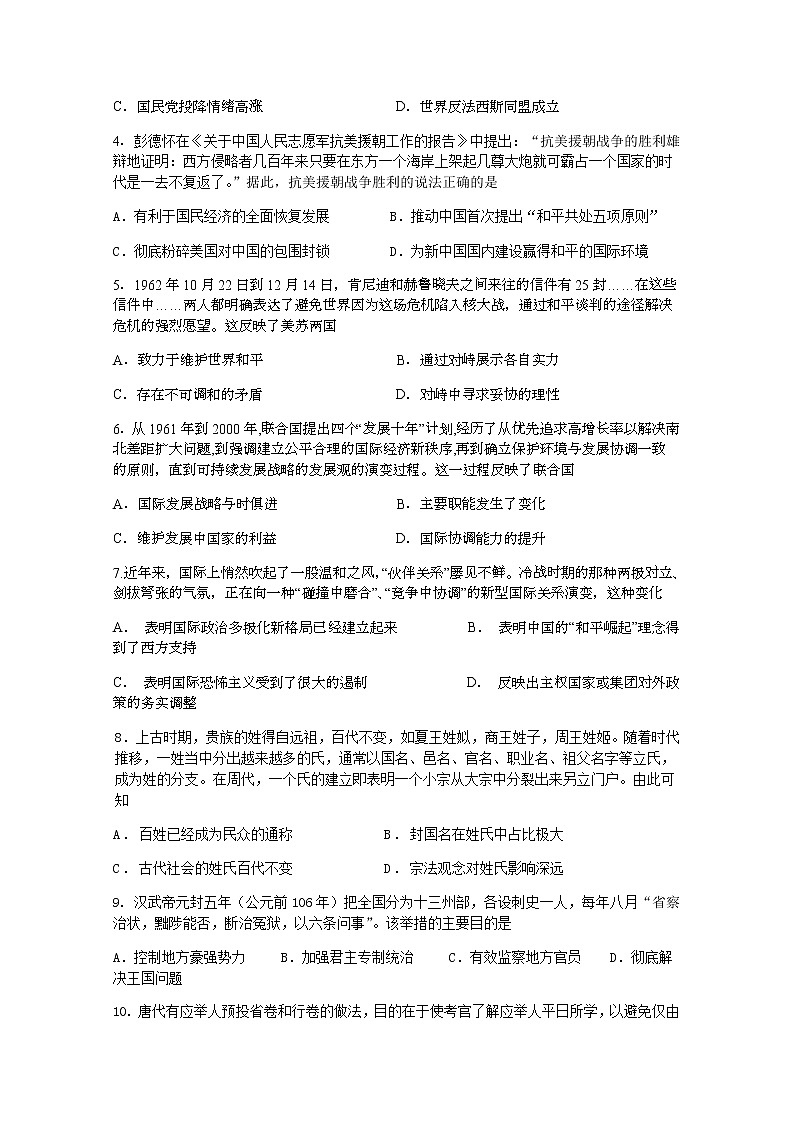 2021重庆市育才中学校高二下学期期中考试历史试题含答案02