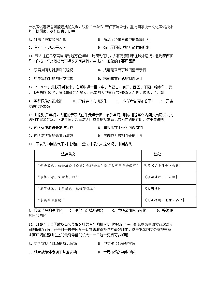 2021重庆市育才中学校高二下学期期中考试历史试题含答案03