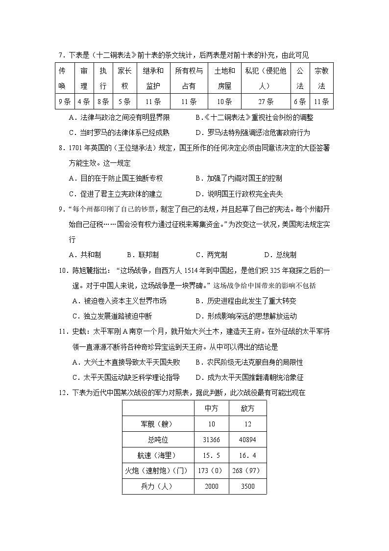 2021长春第二十九中学高二下学期期末考历史试题含答案02