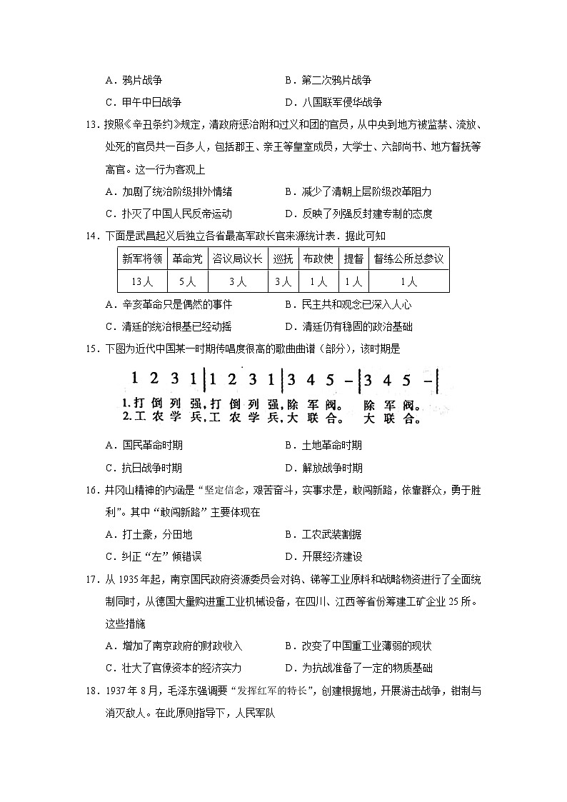 2021长春第二十九中学高二下学期期末考历史试题含答案03