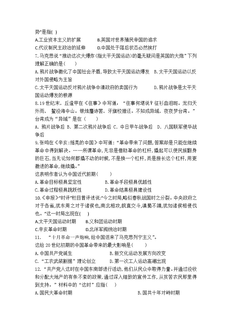 2021拉萨拉萨那曲二中高二下学期期末考试历史试题含答案第2页