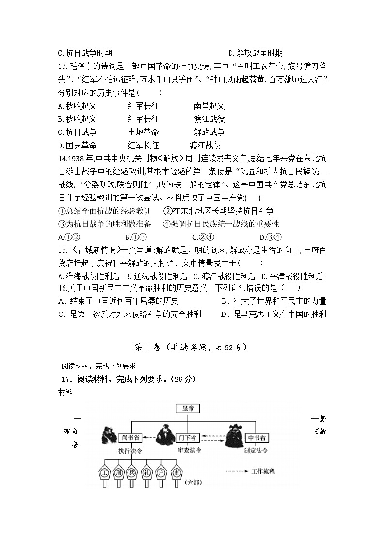 2021拉萨拉萨那曲二中高二下学期期末考试历史试题含答案第3页