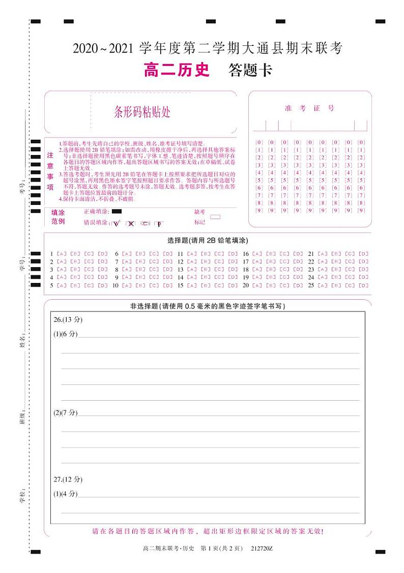 212720Z-历史卡(同211293)第1页