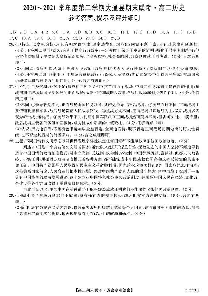 212720Z-历史DA第1页