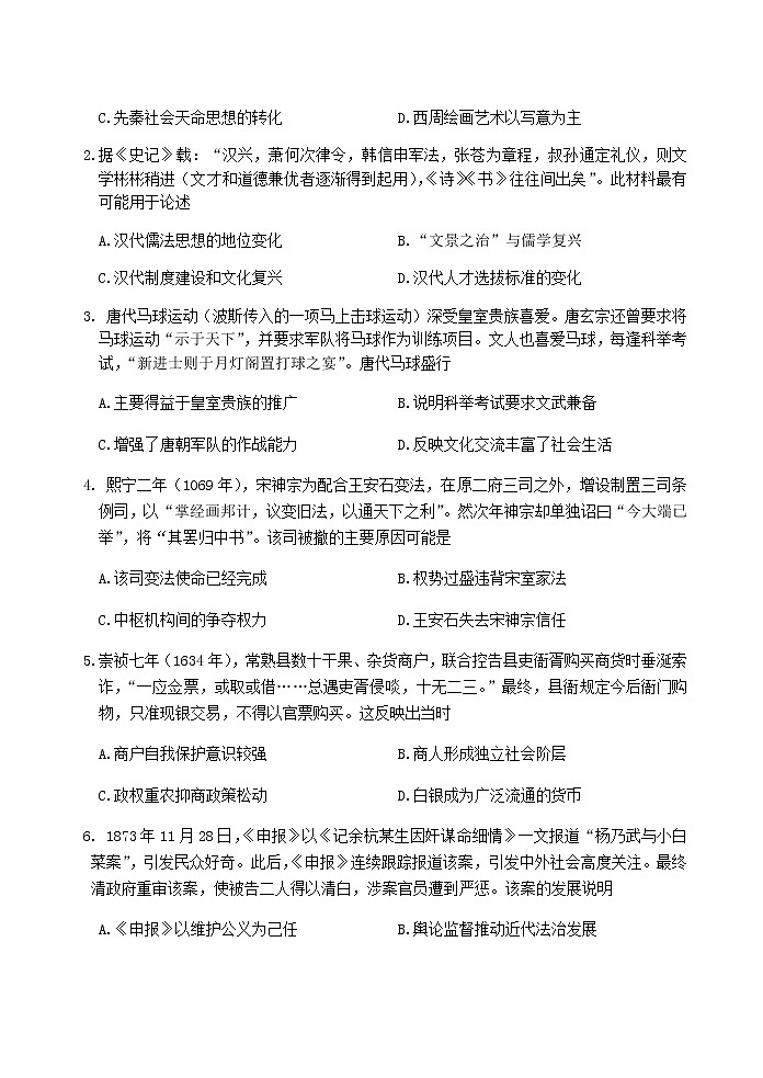2021汕头潮阳区高二上学期期末考试历史试题含答案第2页