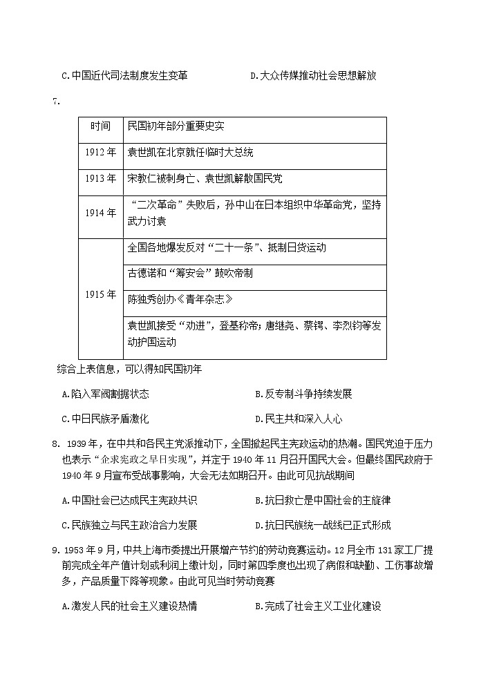 2021汕头潮阳区高二上学期期末考试历史试题含答案第3页
