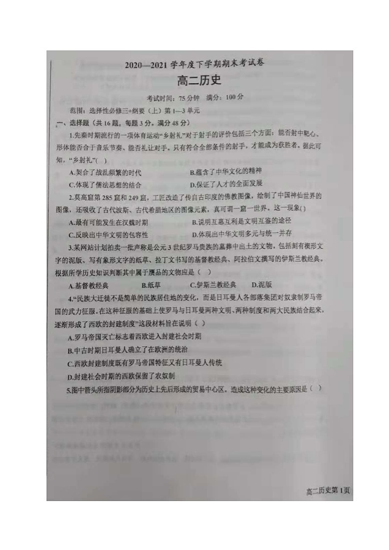 2021鞍山高二下学期期末考试历史试题扫描版缺答案第1页