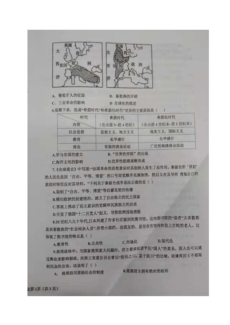 2021鞍山高二下学期期末考试历史试题扫描版缺答案第2页