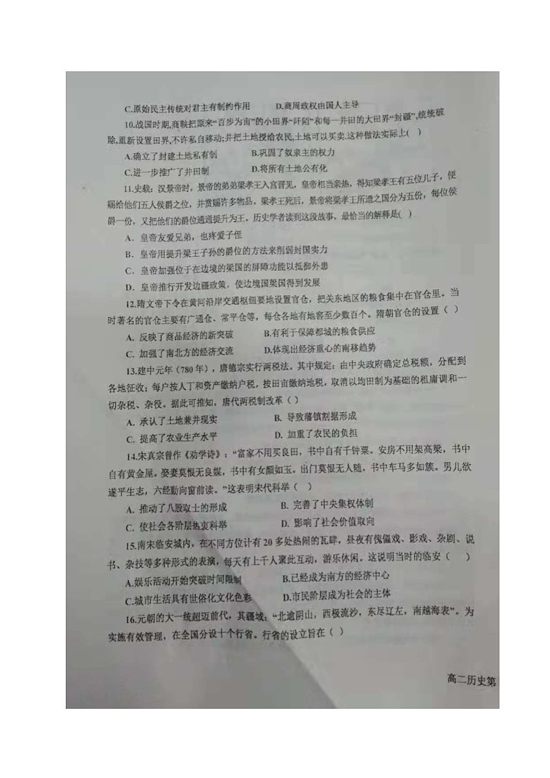 2021鞍山高二下学期期末考试历史试题扫描版缺答案第3页