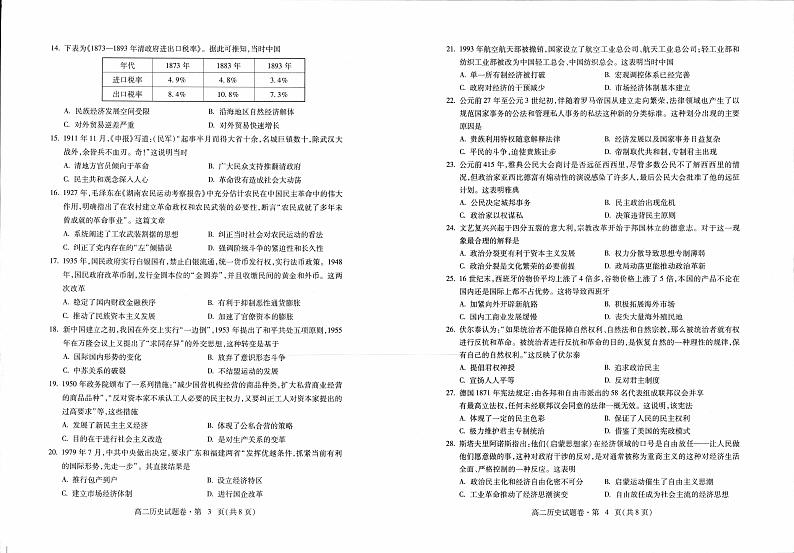 玉溪市2020-2021学年下学期高二年期末统一检测  历史第2页