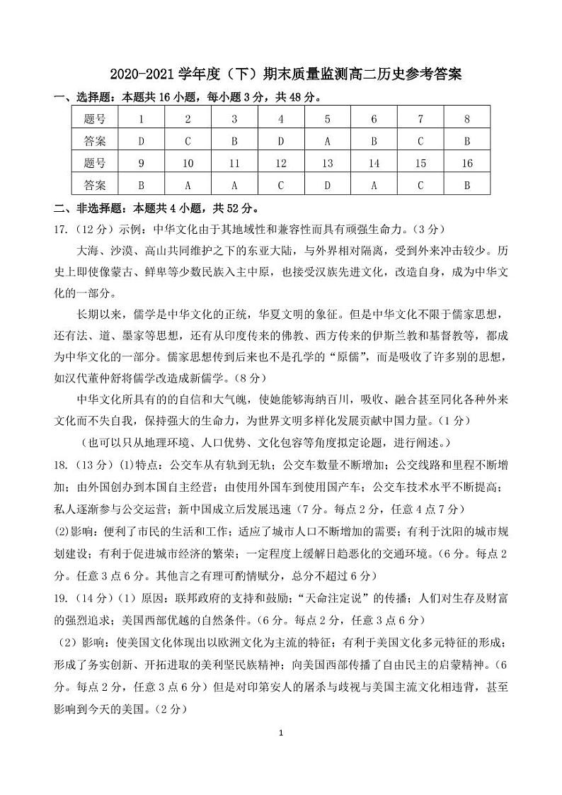 高二历史答案第1页