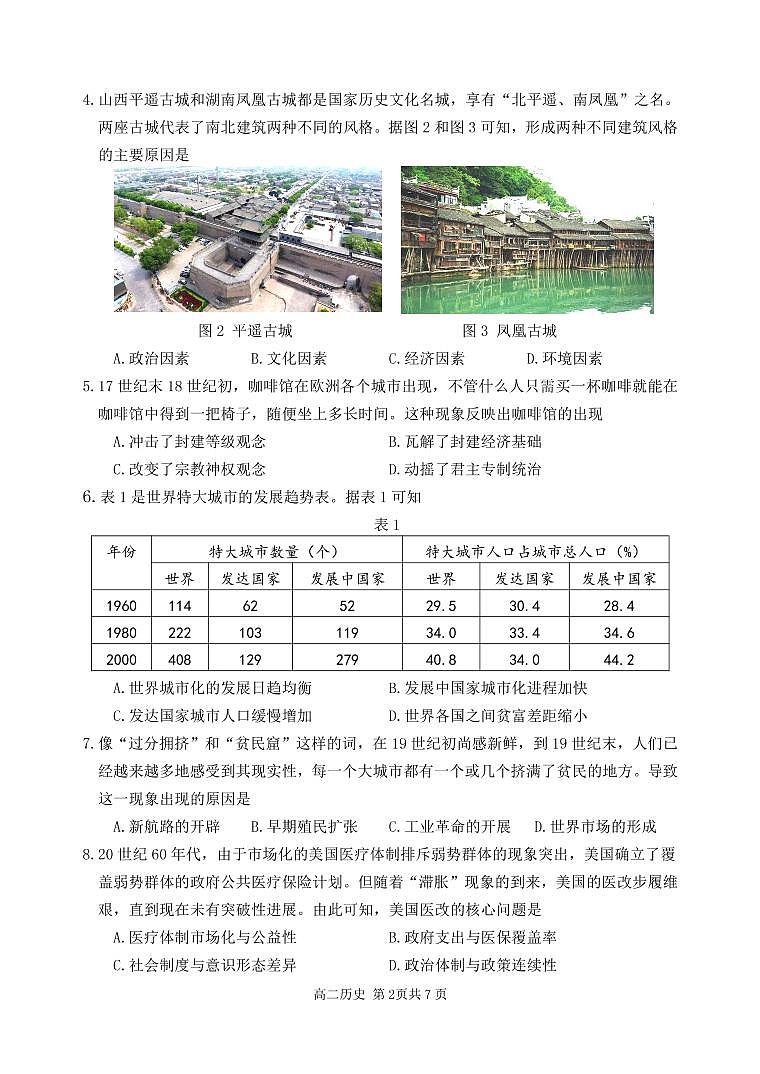 辽宁省丹东市2020-2021学年高二下学期期末教学质量监测历史试题（PDF版）第2页