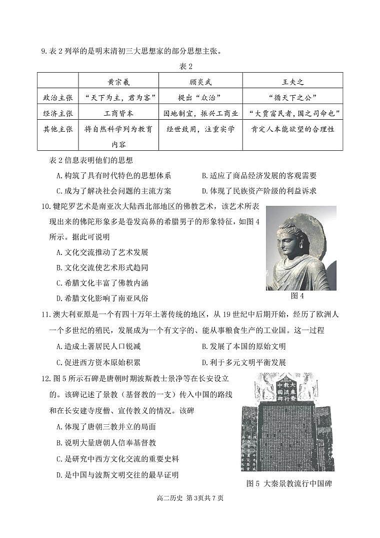 辽宁省丹东市2020-2021学年高二下学期期末教学质量监测历史试题（PDF版）第3页