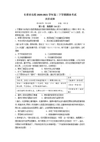 2021长春名校高二下学期期末考试历史试题含答案